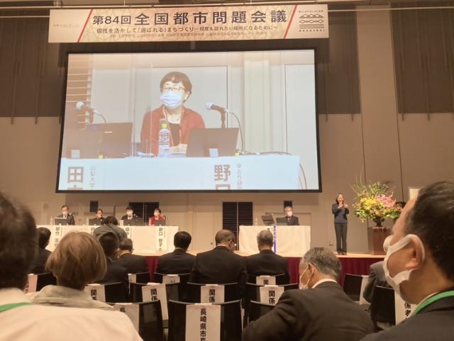 全国都市問題会議の様子