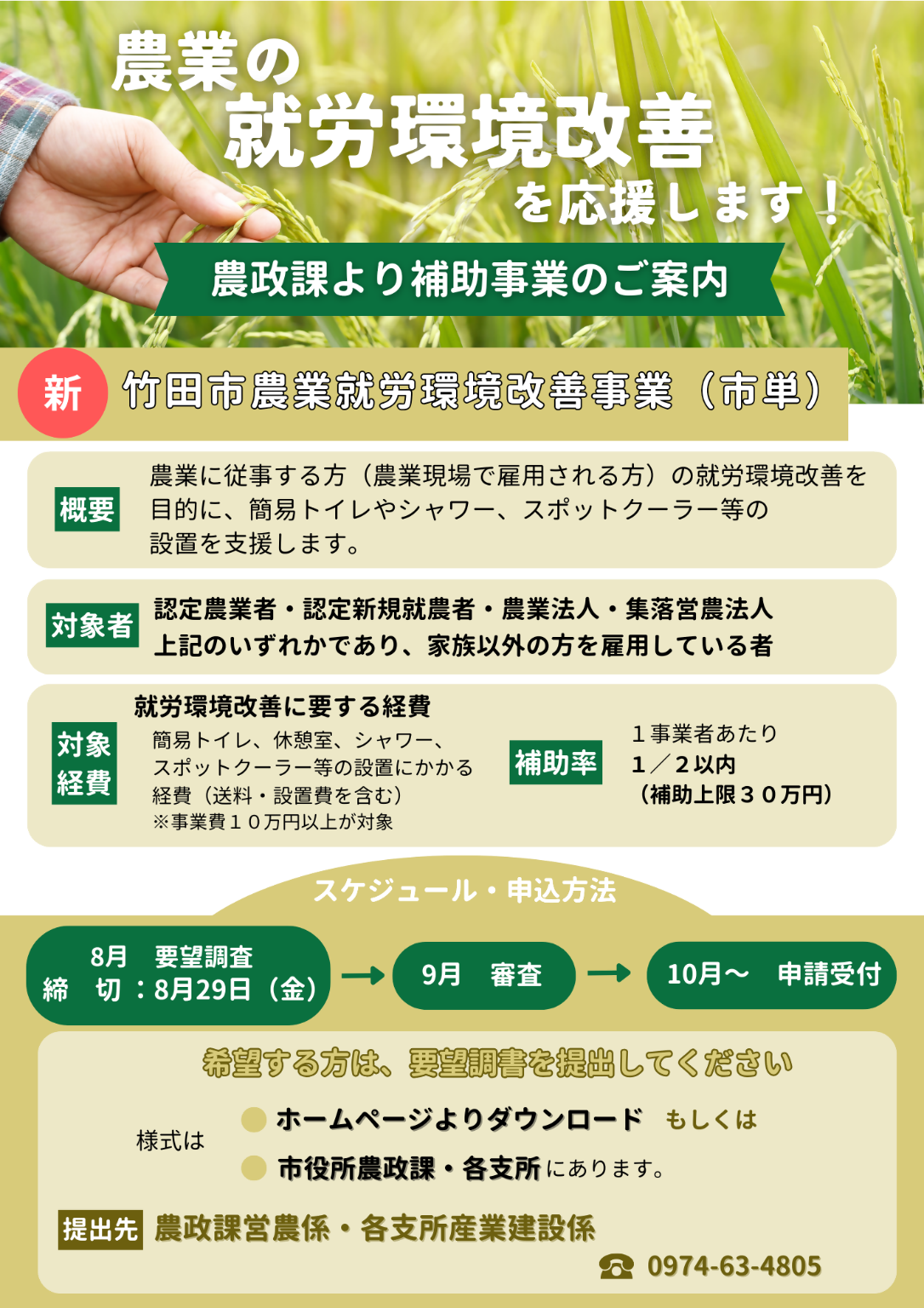 就労環境改善_ チラシ