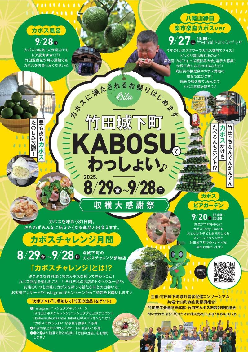 KABOSUでわっしょい♪2025