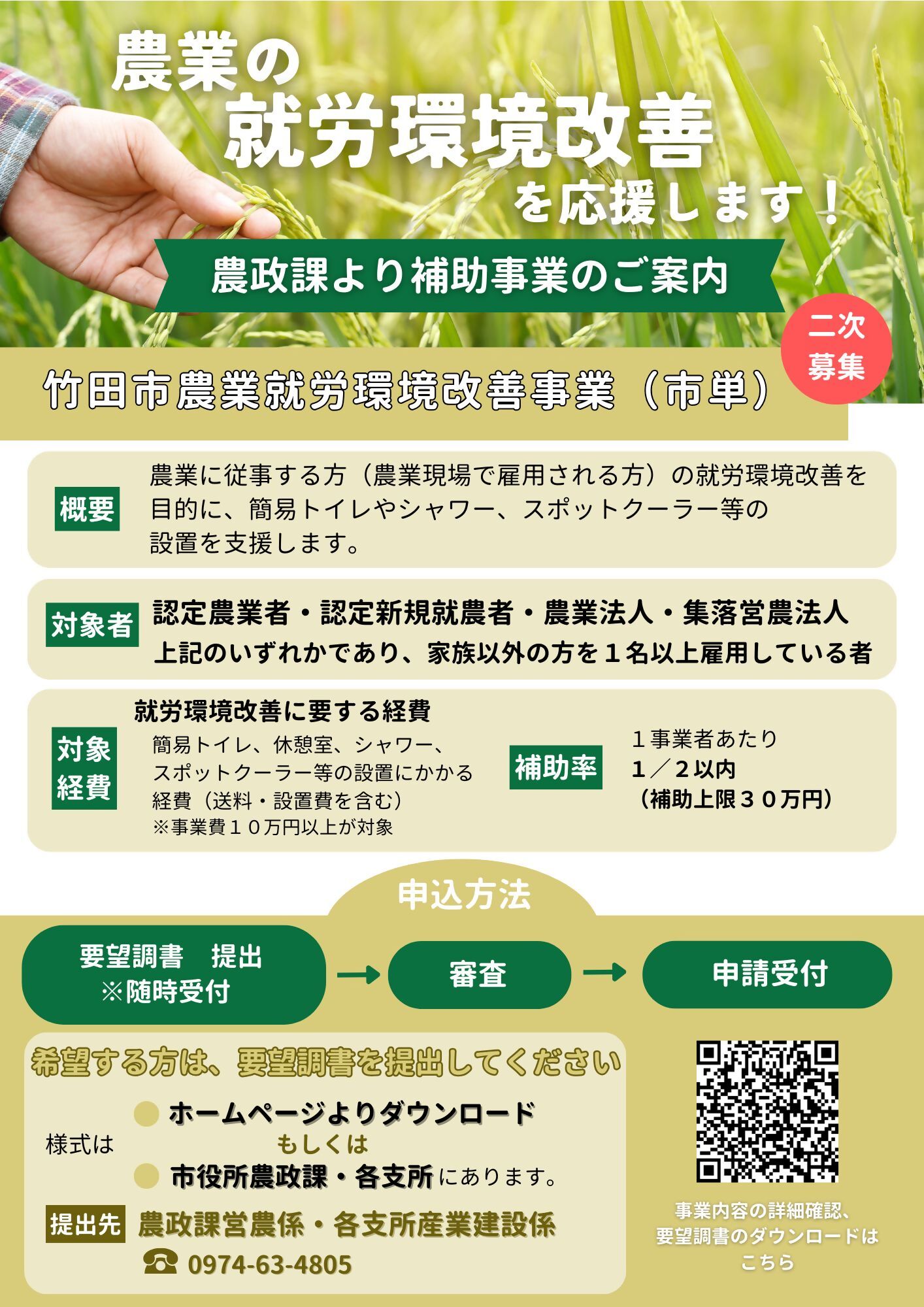 就労環境改善_ 二次募集チラシ