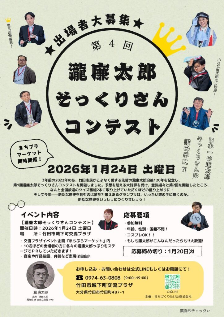 第4回瀧廉太郎そっくりさんコンテスト