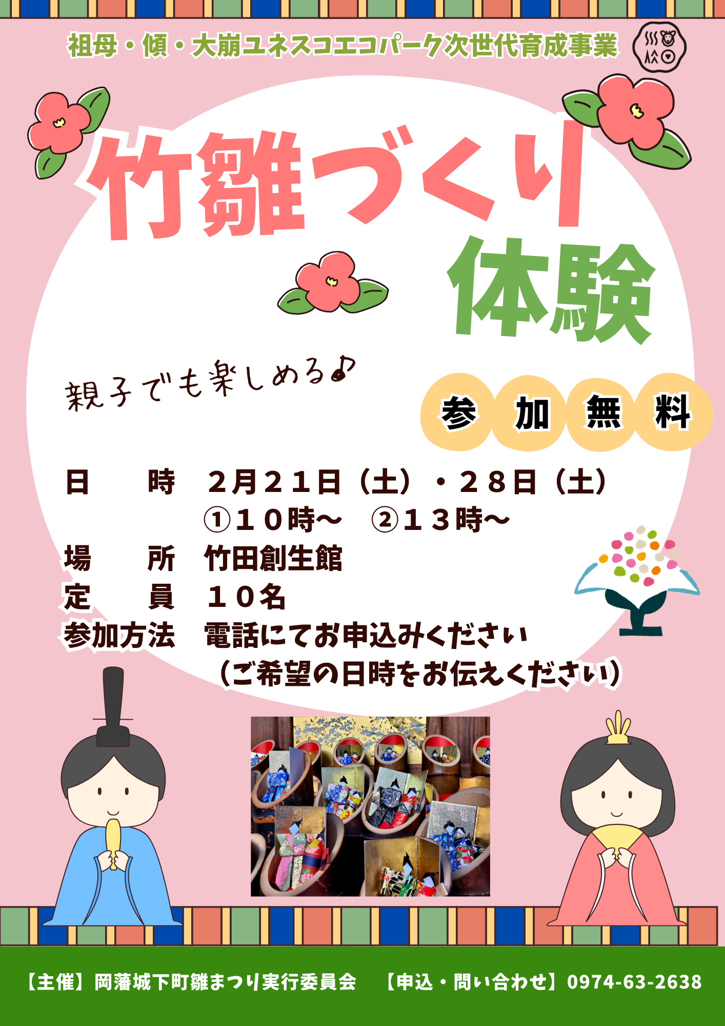 竹びなづくり体験