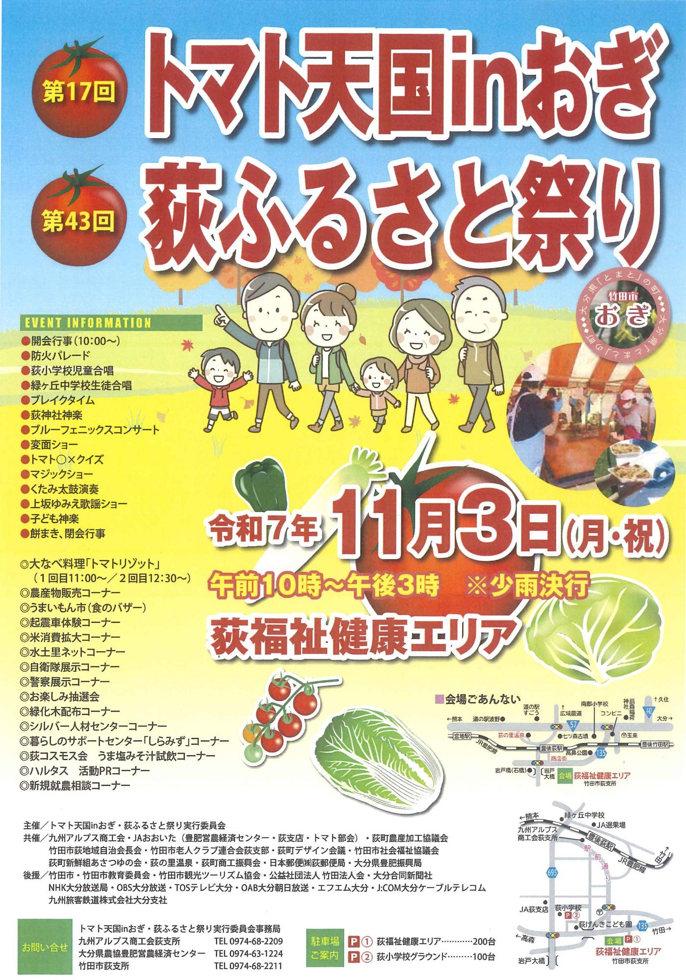 トマト天国inおぎ荻ふるさと祭り