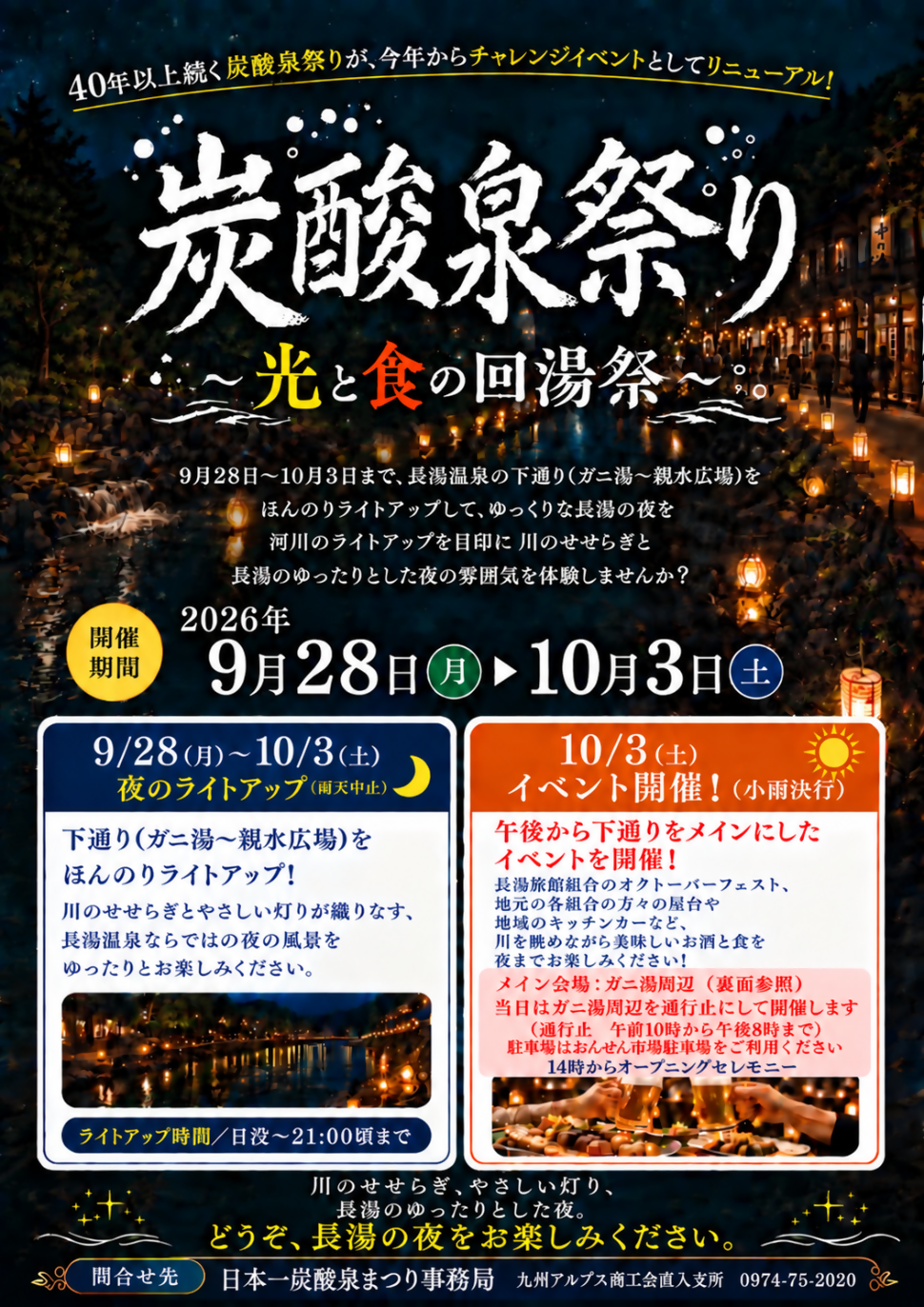 炭酸泉祭り表