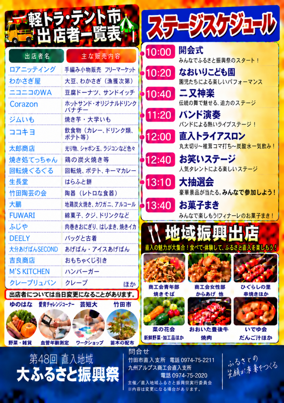 ふるさと振興祭2
