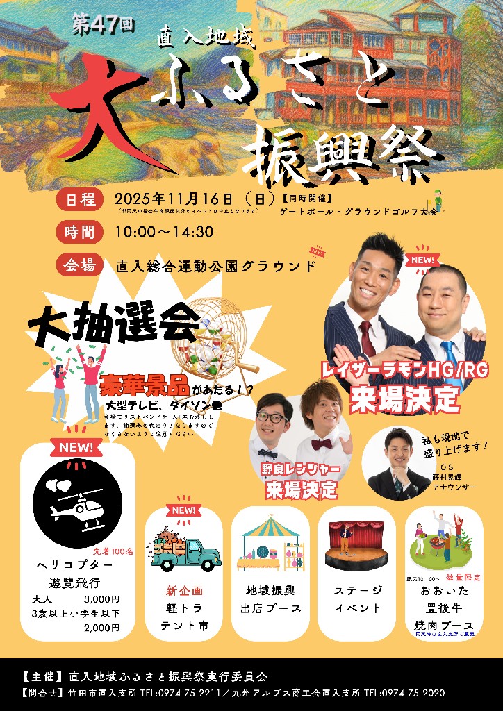 ふるさと振興祭1