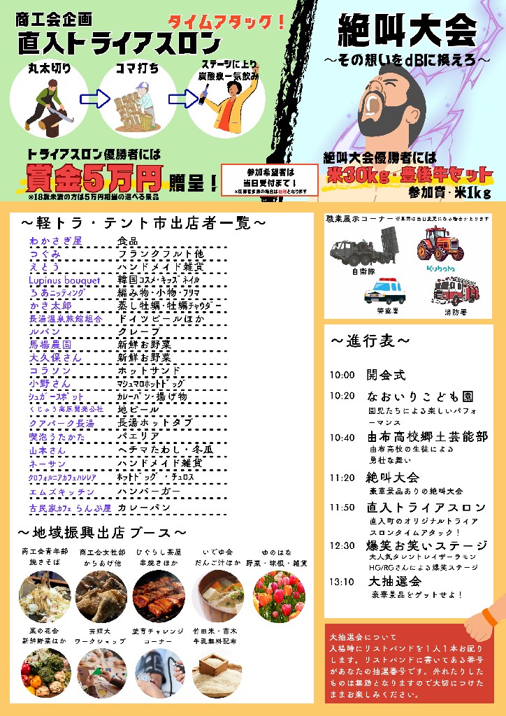 ふるさと振興祭2