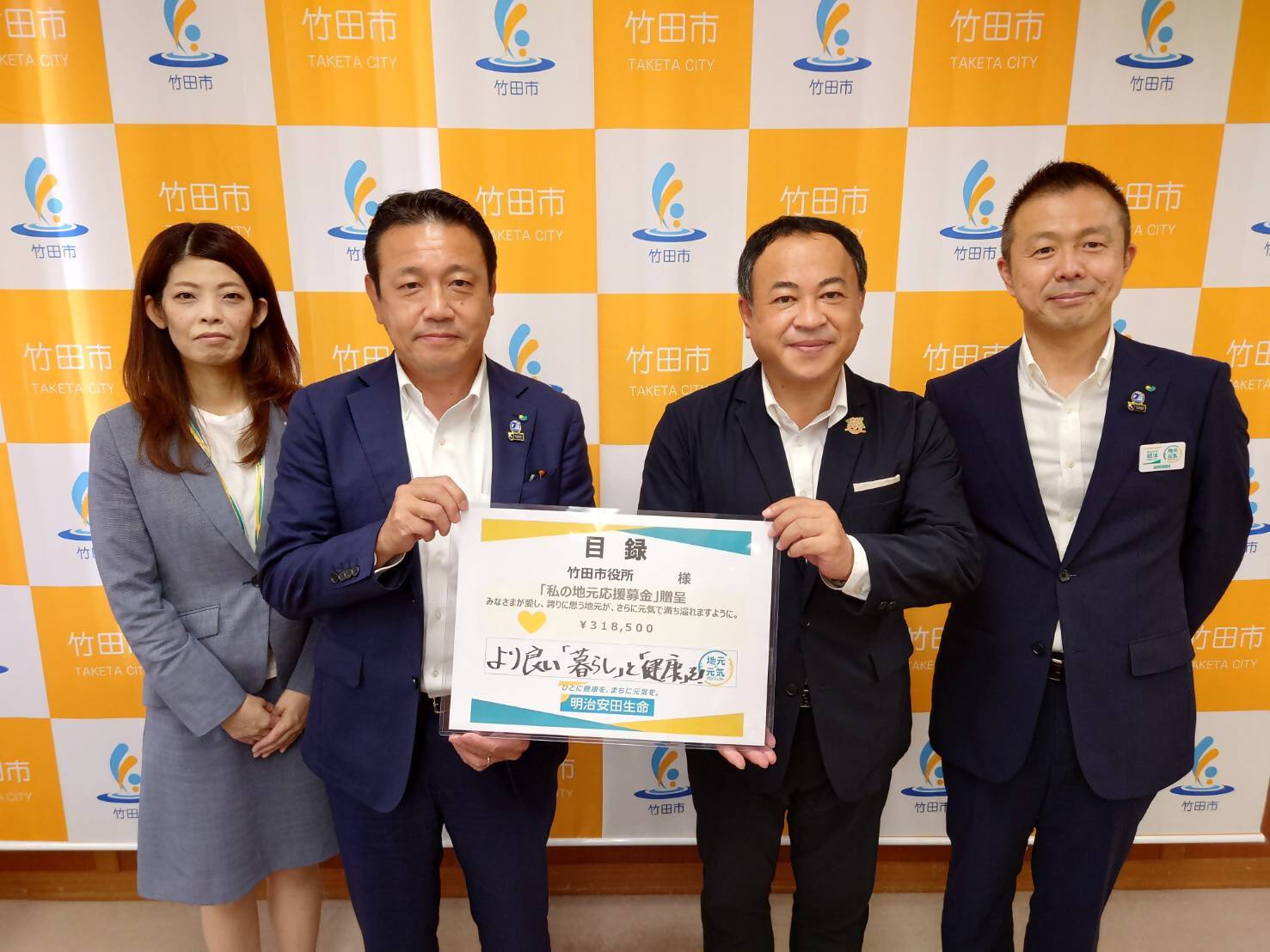 令和4年度_明治安田生命_寄附1