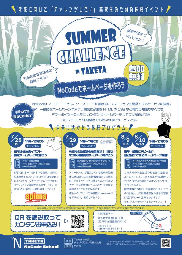 高校生向け