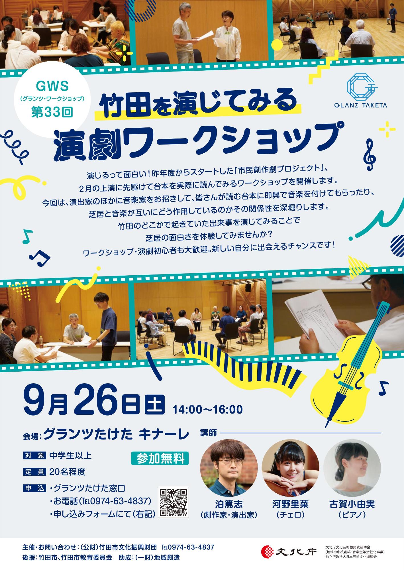 演劇ワークショップ