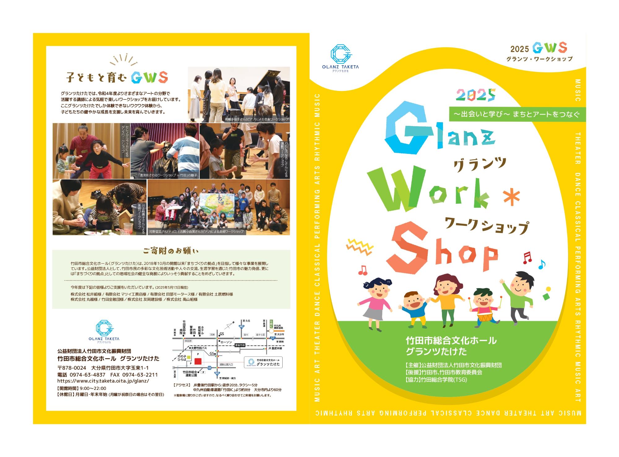 GWS年間パンフレット オモテ