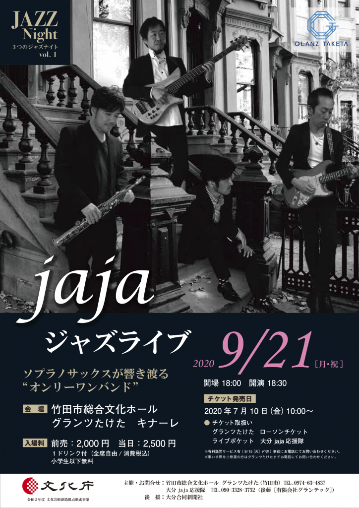 jajaジャズライブ(表)チラシ