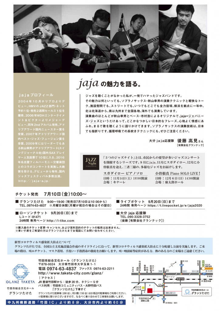 jajaジャズライブ (裏)チラシ