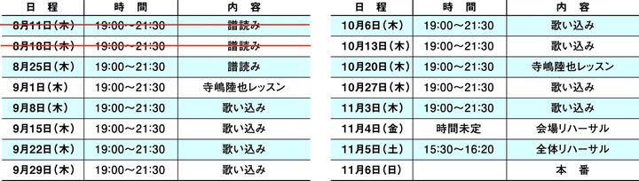 合唱塾稽古スケジュール