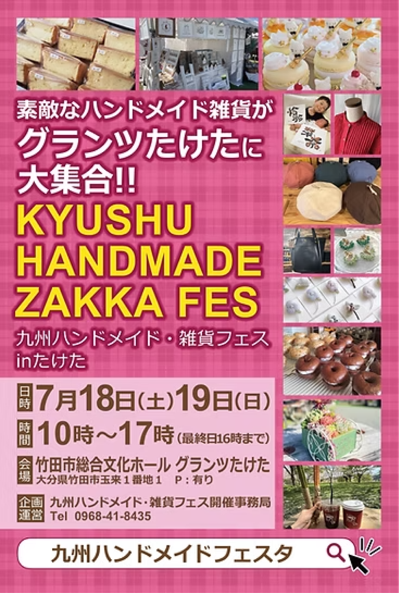 7月18日,19日】九州ハンドメイド・雑貨フェスin竹田／竹田市