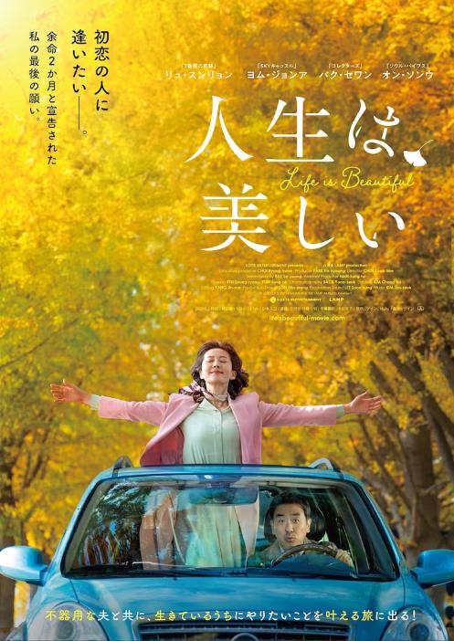 グランツ映画館「人生は、美しい」