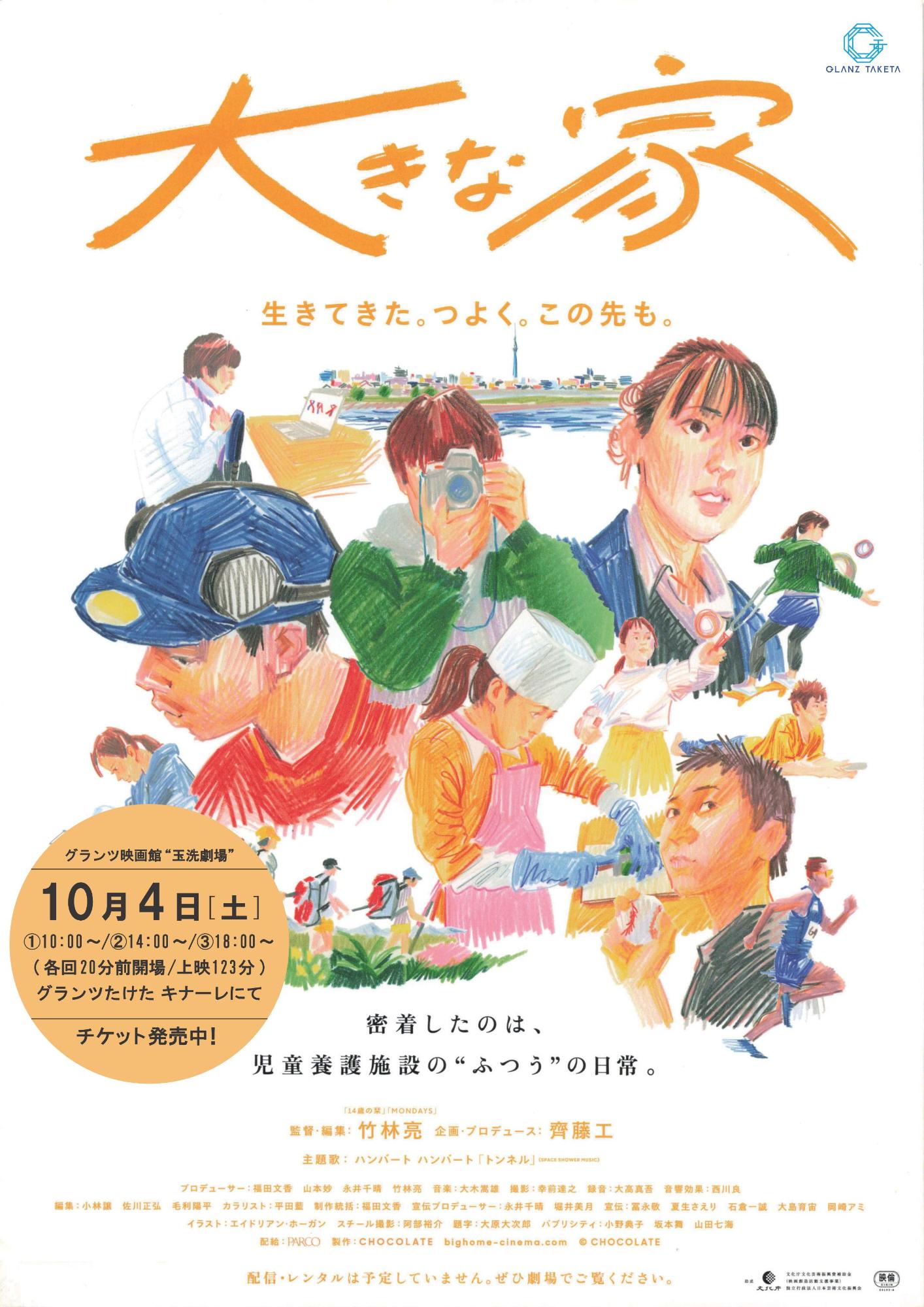 大きな家_表
