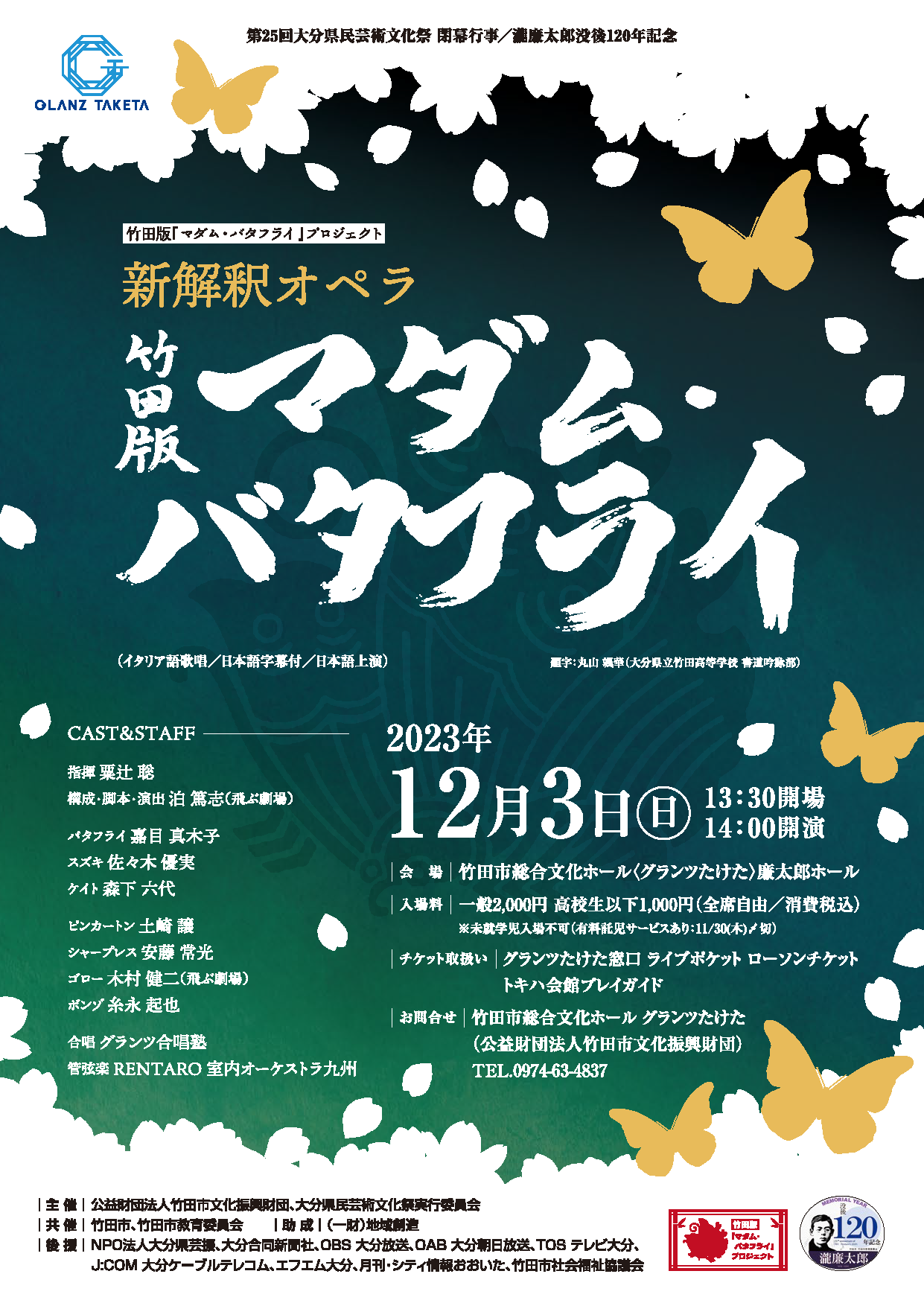 オペラチラシおもて