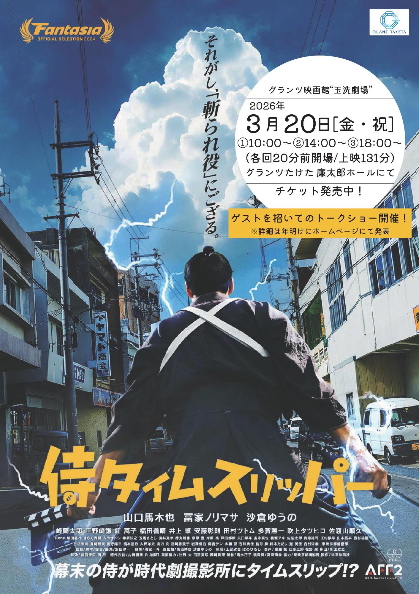 侍タイムスリッパー本チラ_表
