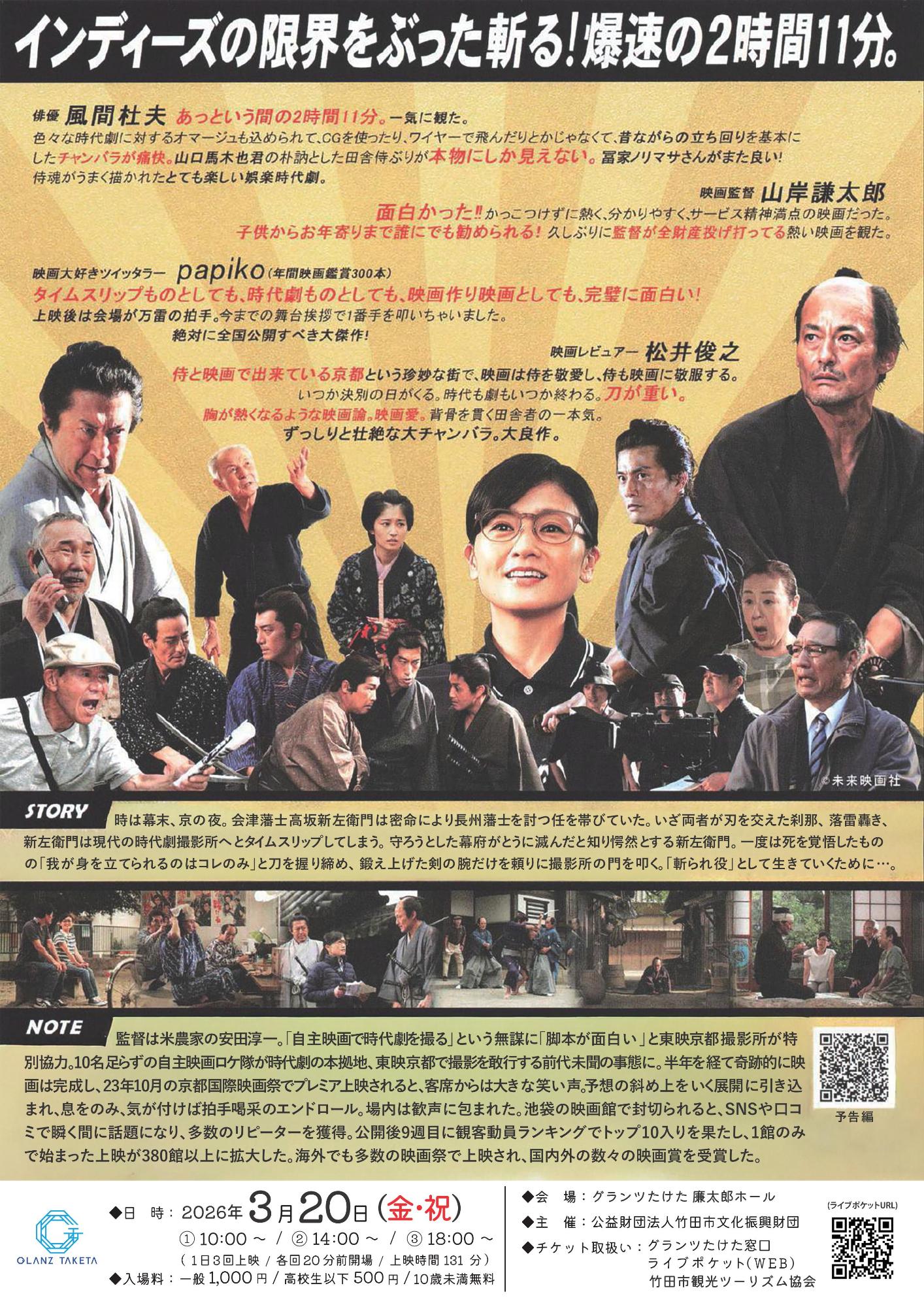 侍タイムスリッパー本チラ_裏