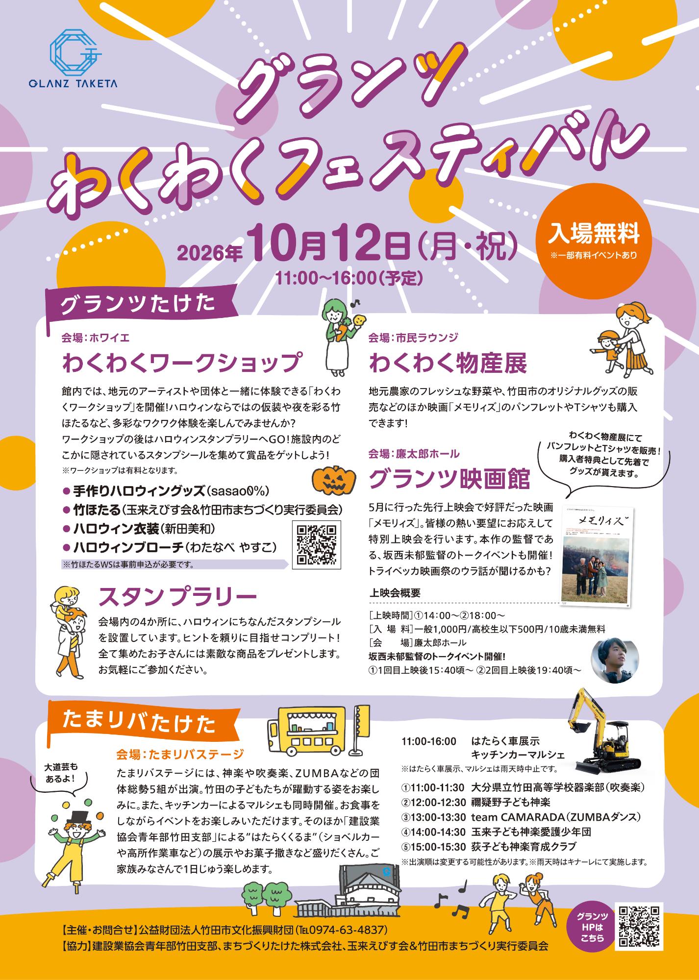 グランツわくわくフェスティバル