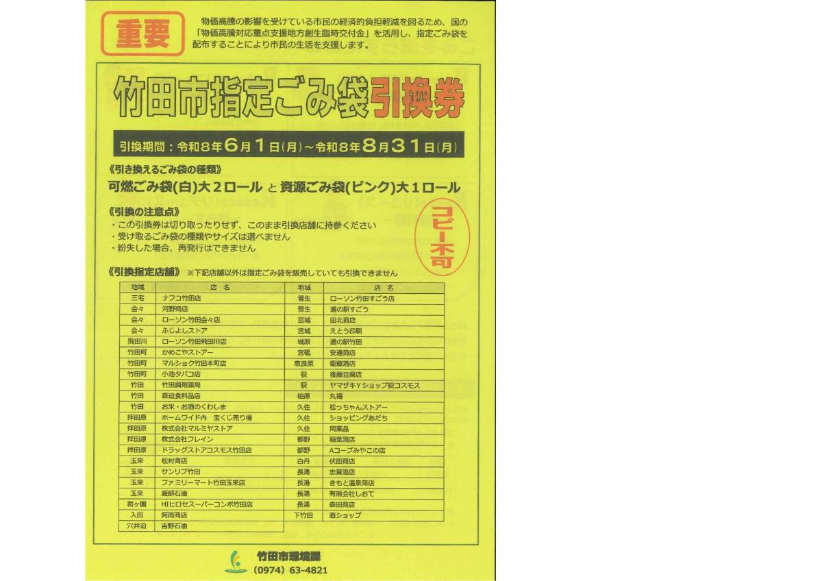 竹田市指定ごみ袋引換券(サンプル)