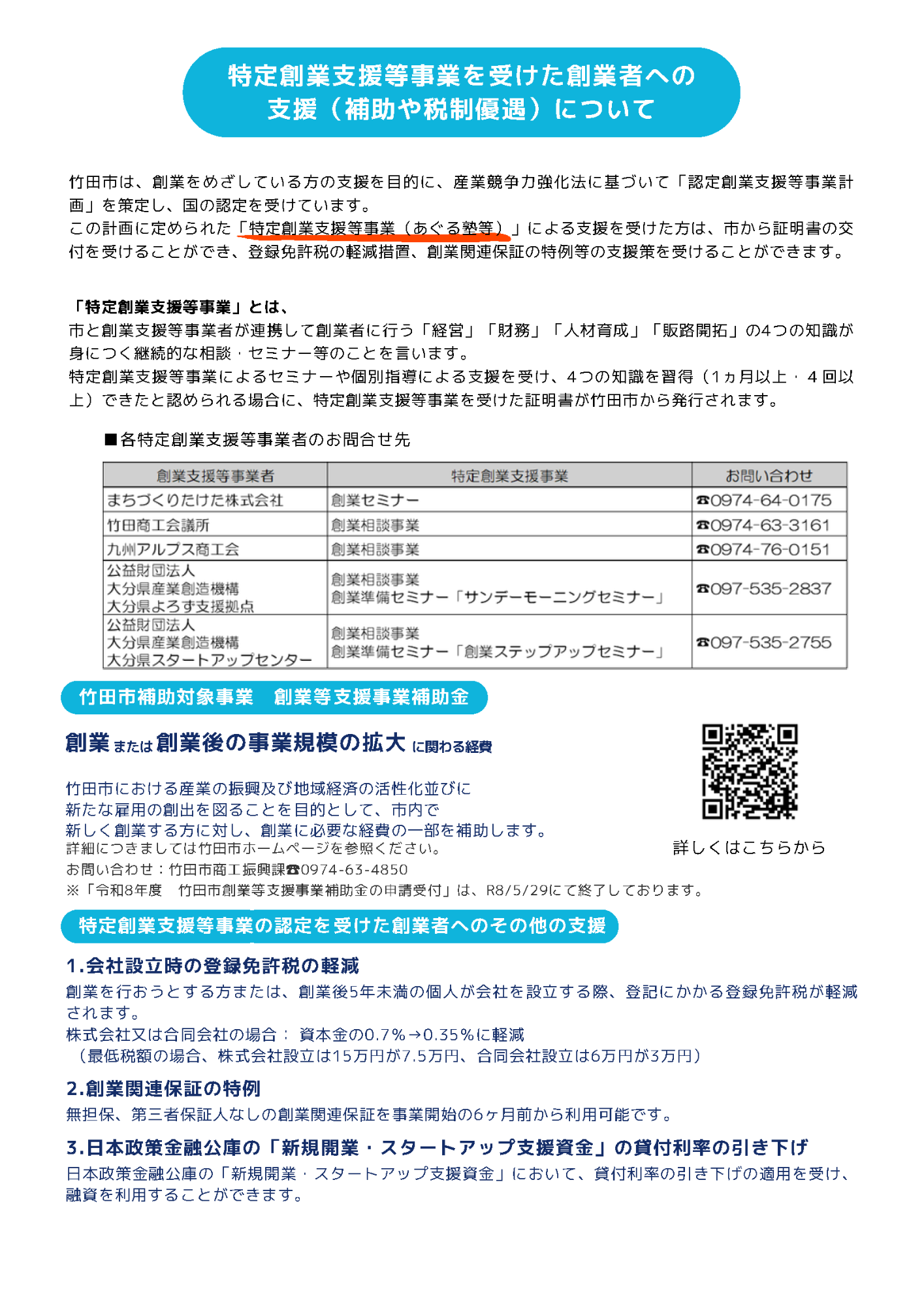 2026年度竹田市創業支援セミナーあぐる塾チラシ2ページ目