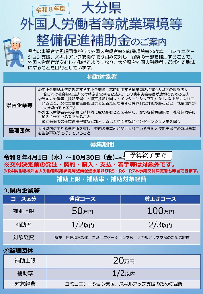 大分県外国人労働者等就業環境等整備促進補助金p1