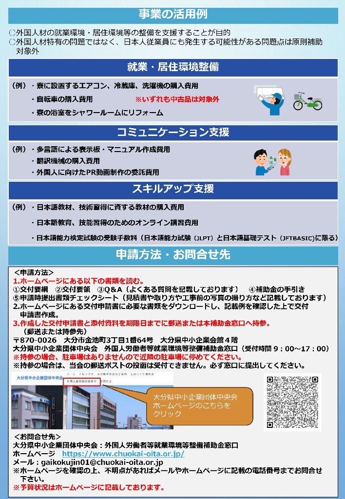 大分県外国人労働者等就業環境等整備促進補助金p2