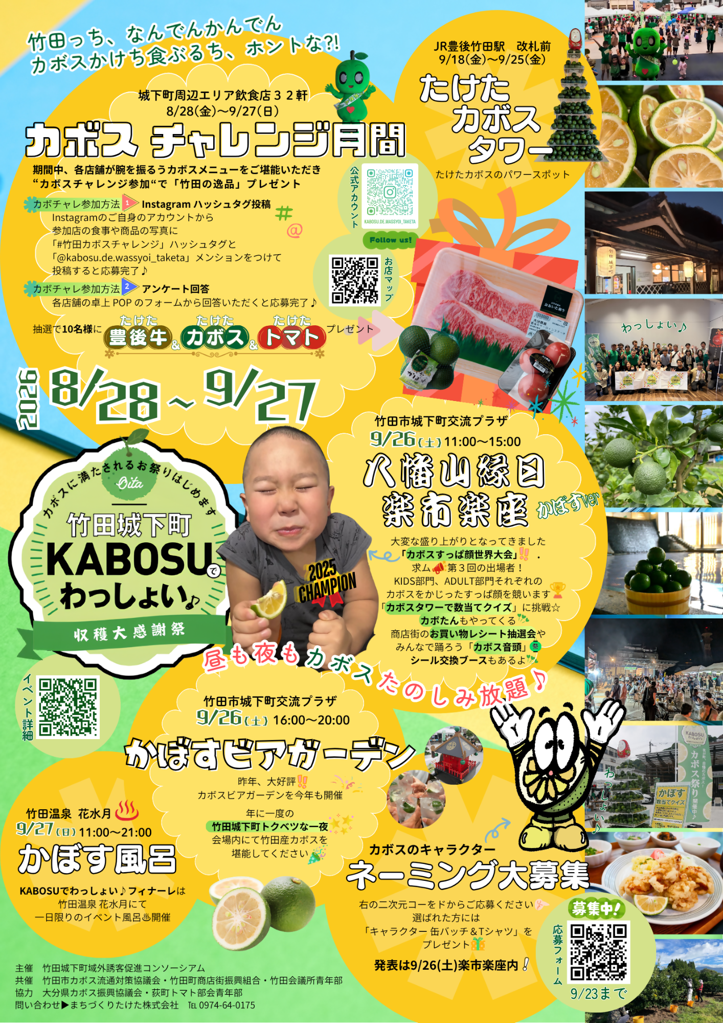 第4回『竹田城下町KABOSUでわっしょい♪2026』チラシ