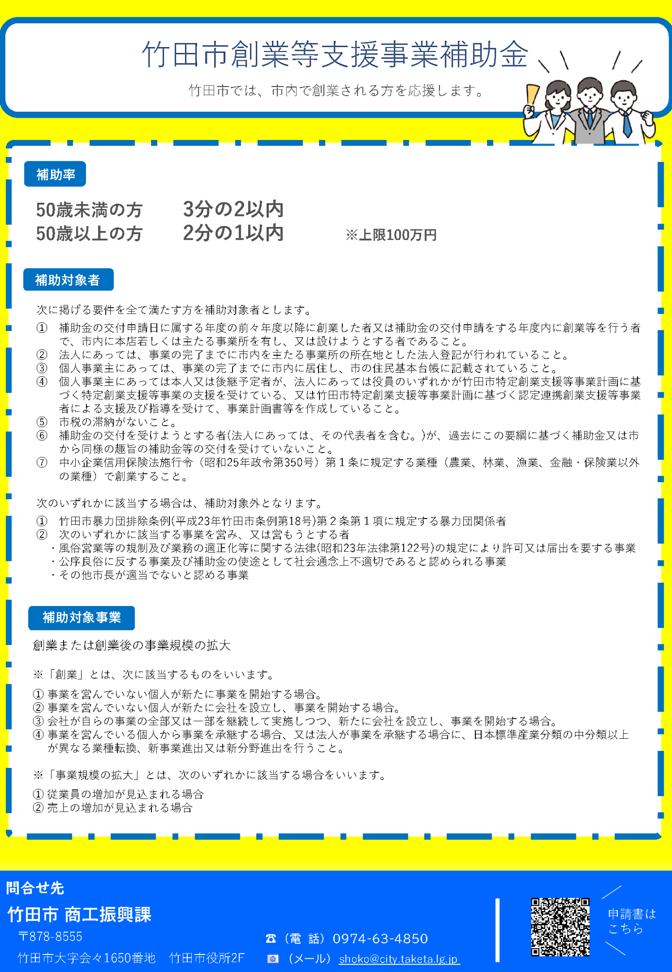 創業等支援事業お知らせ