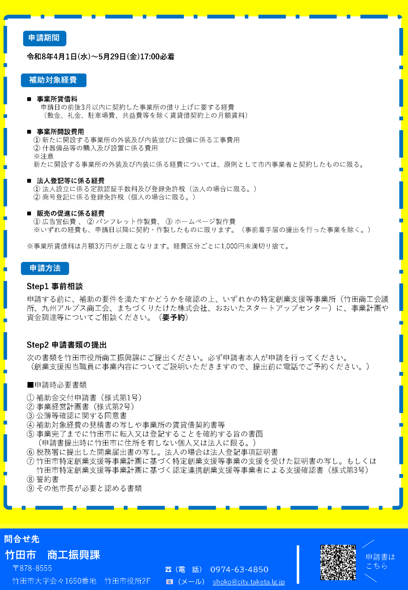 創業等支援事業お知らせ-2
