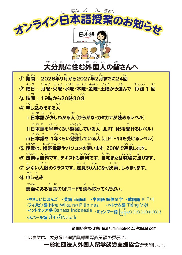 オンライン日本語講座のお知らせチラシ(表)