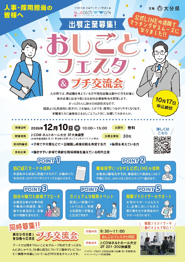 おしごとフェスタチラシ(表)