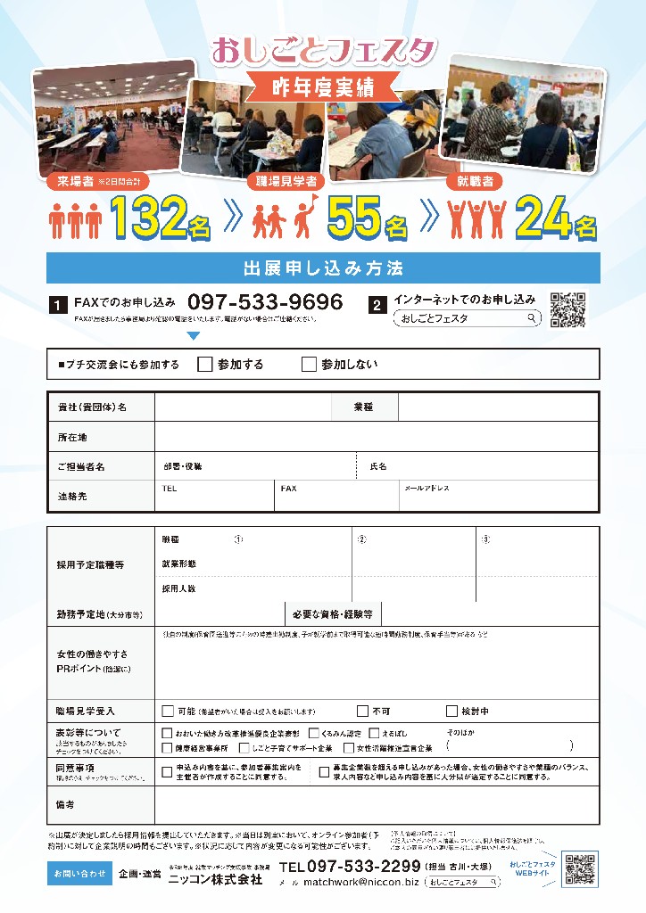 おしごとフェスタチラシ(裏)