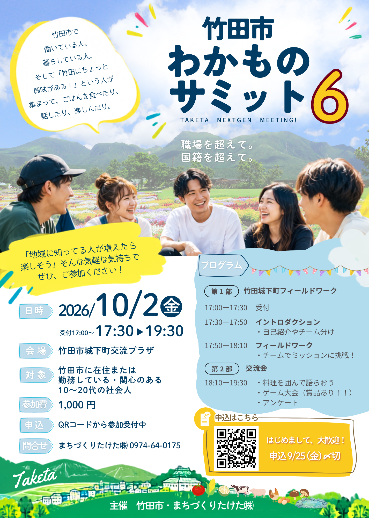 わかものサミット6チラシ