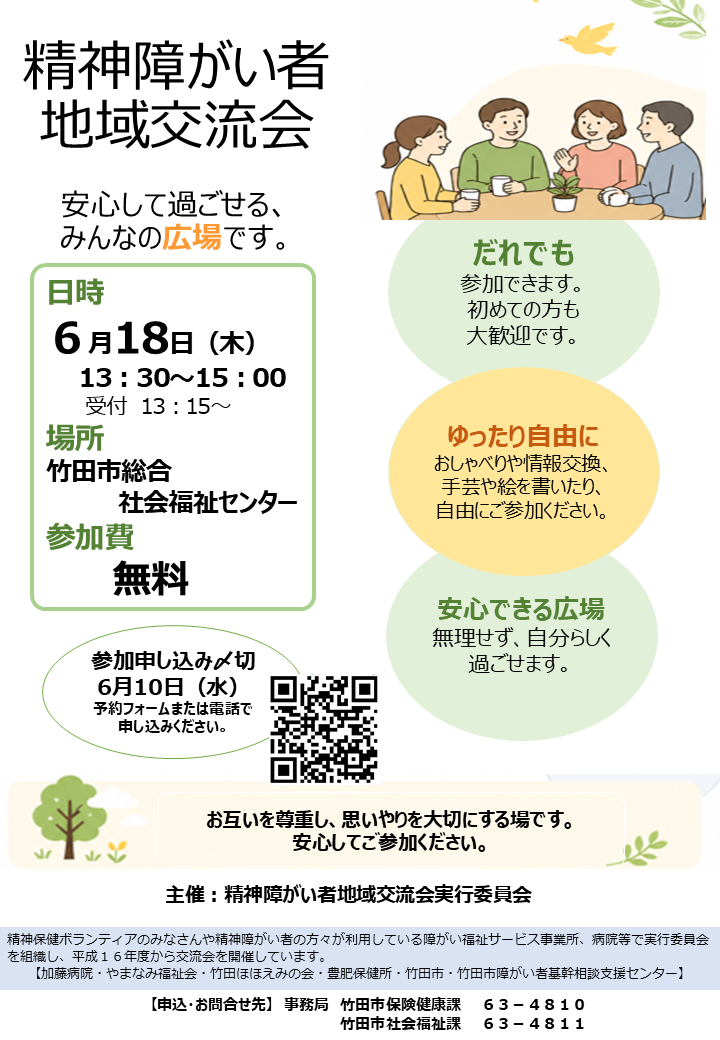 R8精神障がい者地域交流会みんなの広場