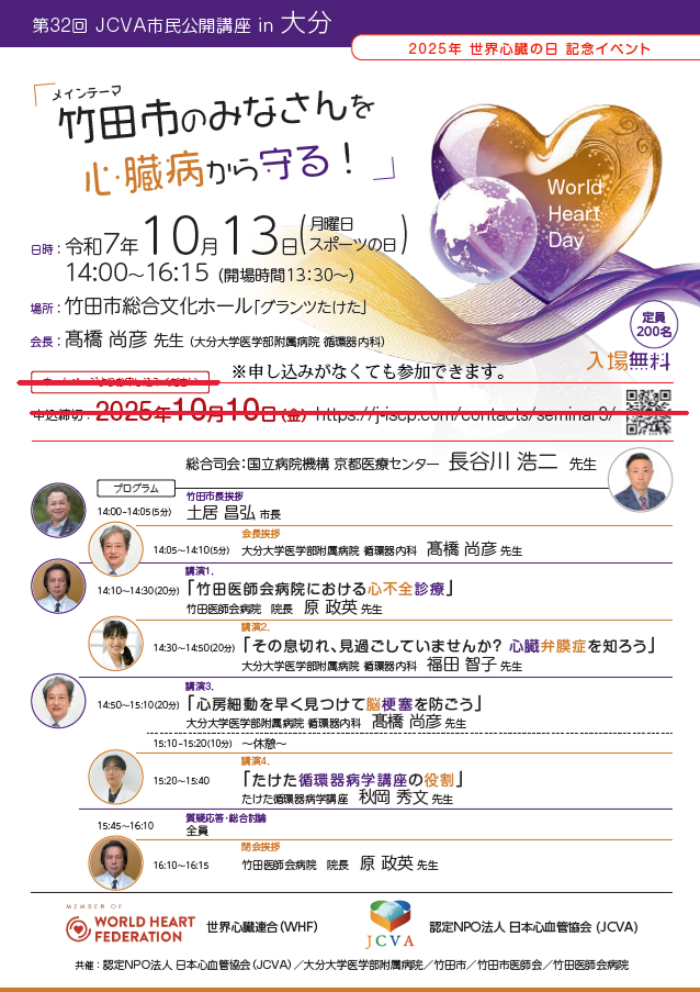 第32回心血管協会市民公開講座