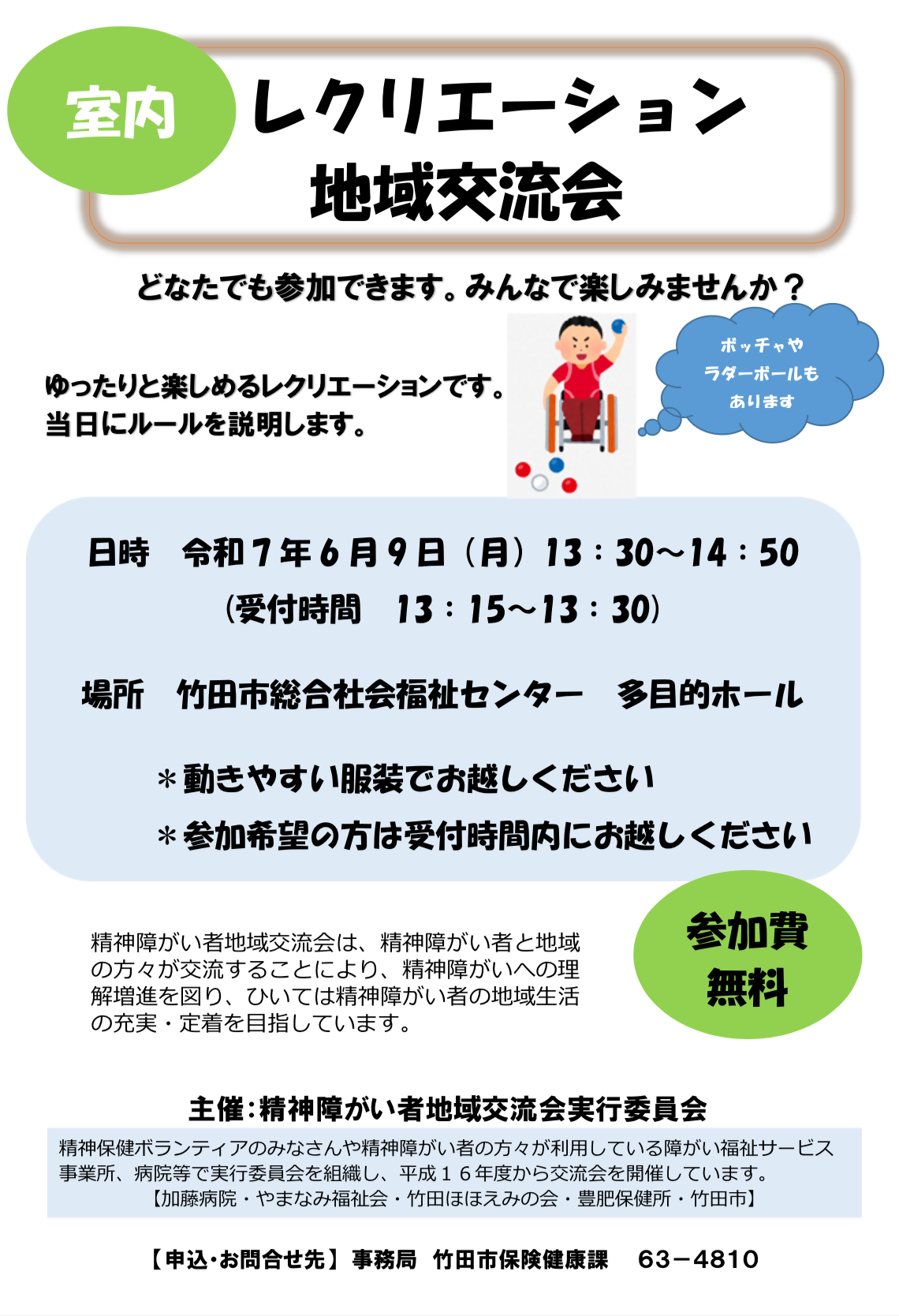 R7室内レクリエーション地域交流会