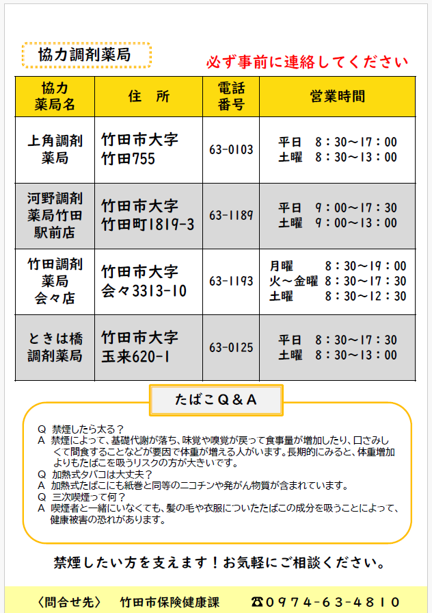 禁煙支援事業チラシ裏