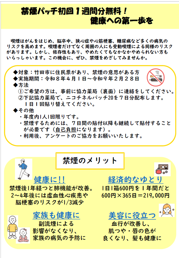 禁煙支援事業チラシ表