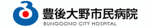 豊後大野市民病院