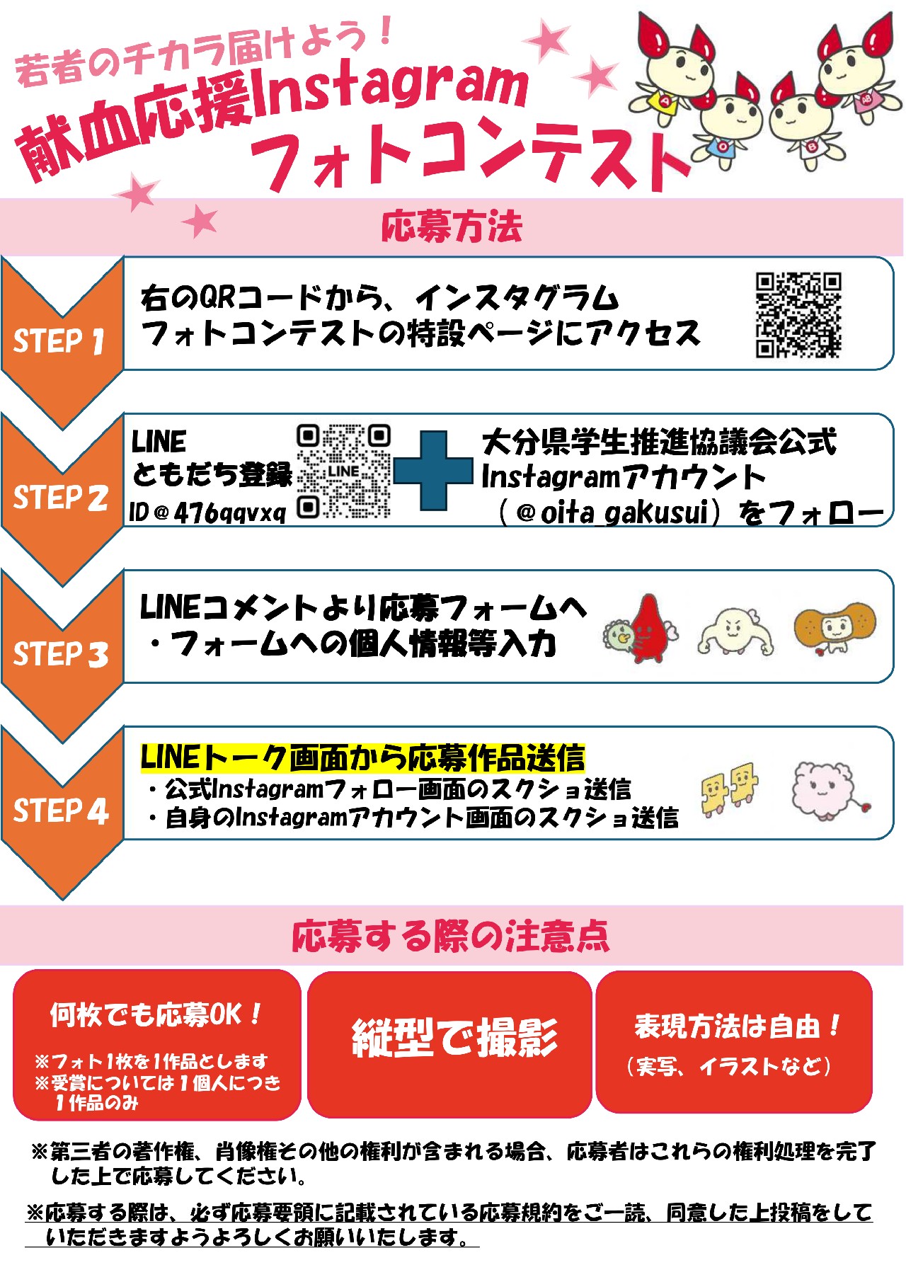 ★インスタグラムフォトコンテストチラシ★02