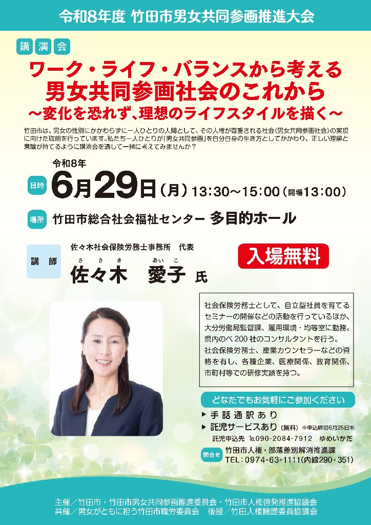 令和8年度男女共同参画推進大会チラシ