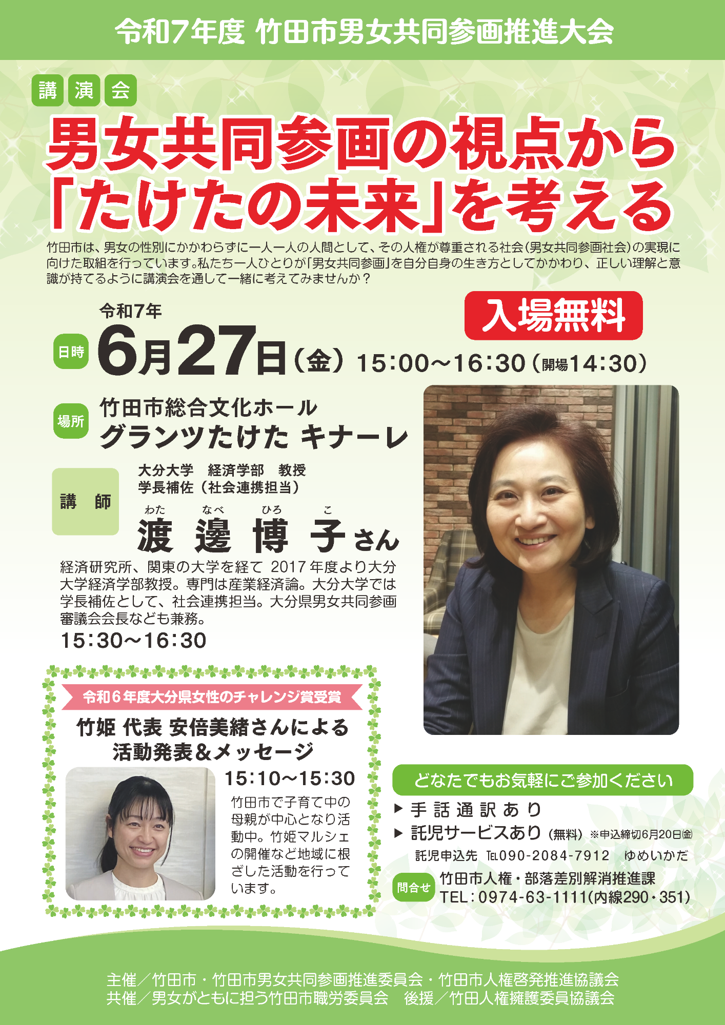 令和7年度男女共同参画推進大会チラシ