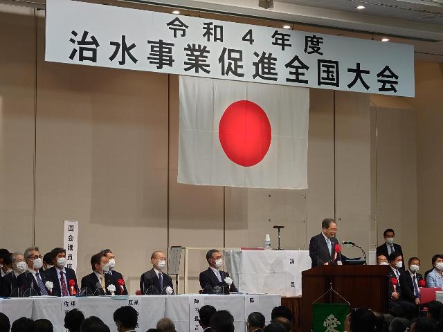 治水事業促進全国大会