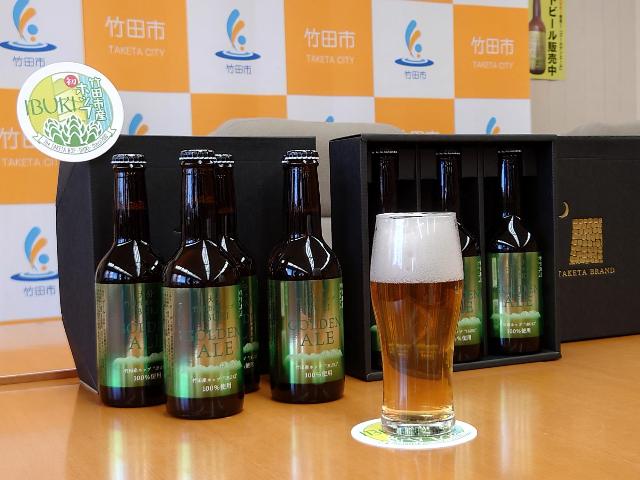 竹田市産ホップIBUKI GOLDEN ALE 完成報告会