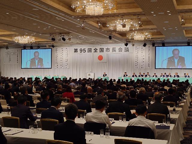 第95回全国市長会議