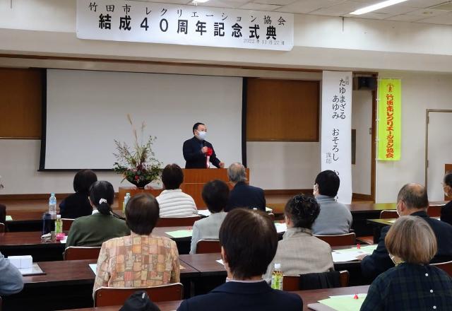 竹田市レクリエーション協会結成40周年記念式典