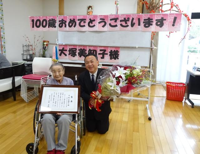 100歳大塚美知子さん